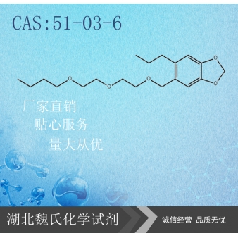 增效醚—51-03-6