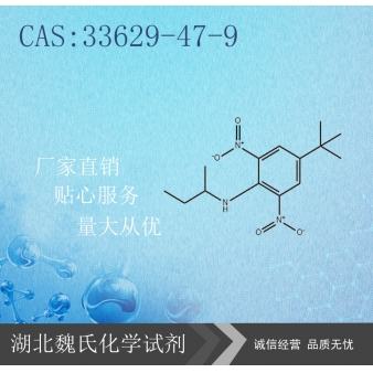 仲丁灵—33629-47-9