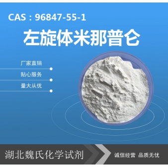 左旋体米那普仑—96847-55-1