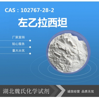 左乙拉西坦—102767-28-2