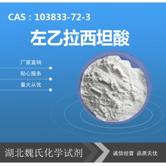 左乙拉西坦酸—103833-72-3