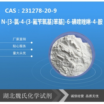 N-[3-氯-4-(3-氟苄氧基)苯基]-6-碘喹唑啉-4-