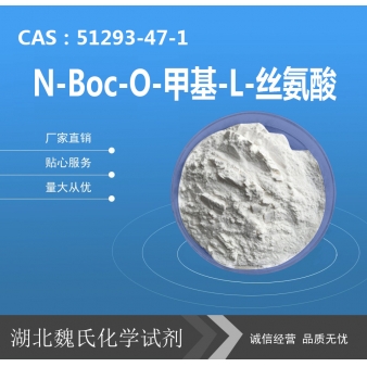 N-Boc-O-甲基-L-丝氨酸—51293-47-1