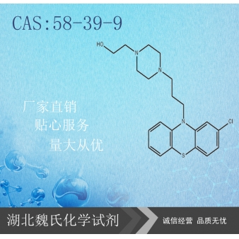 奋乃静科研试剂—58-39-9
