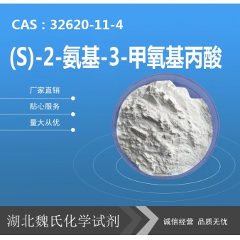 (S)-2-氨基-3-甲氧基丙酸—32620-11-4