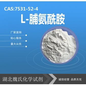 L-脯氨酰胺—7531-52-4