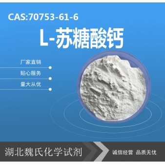L-苏糖酸钙—70753-61-6
