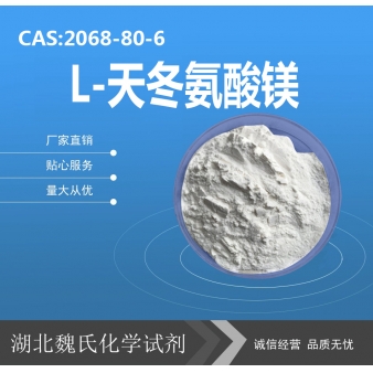 L-天冬氨酸镁—2068-80-6