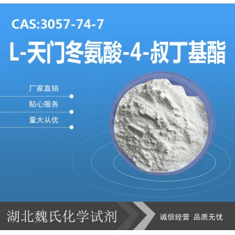 L-天门冬氨酸-4-叔丁基酯—3057-74-7