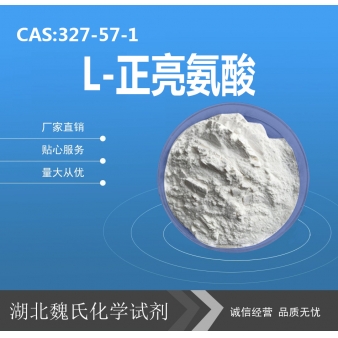 L-正亮氨酸—327-57-1