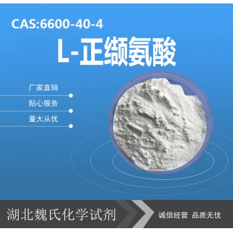 L-正缬氨酸—6600-40-4