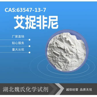 艾捉非尼—63547-13-7