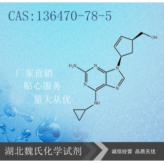 阿巴卡韦—136470-78-5