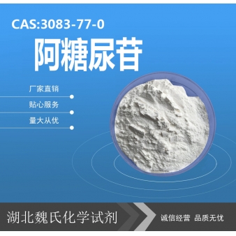 阿糖尿苷—3083-77-0