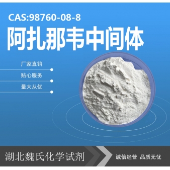 阿扎那韦中间体—98760-08-8
