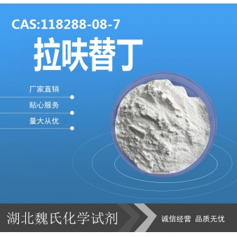 拉呋替丁—118288-08-7