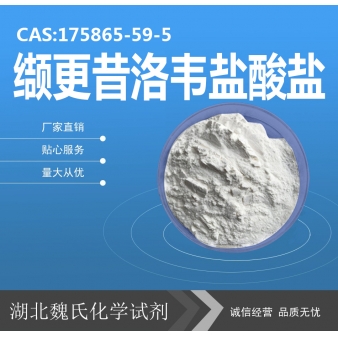 缬更昔洛韦盐酸盐—175865-59-5