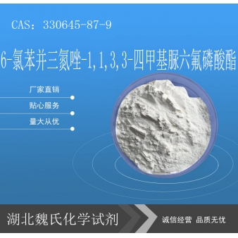 6-氯苯并三氮唑-1,1,3,3-四甲基脲六氟磷酸酯—330