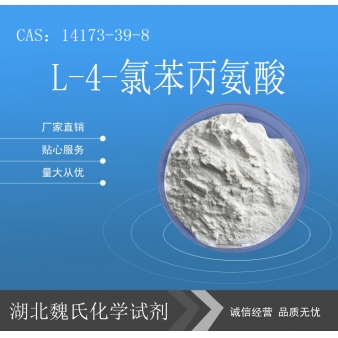 L-4-氯苯丙氨酸—14173-39-8
