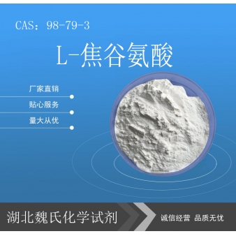 L-焦谷氨酸—98-79-3