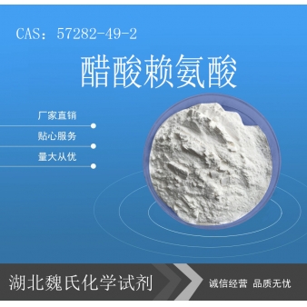 醋酸赖氨酸—57282-49-2