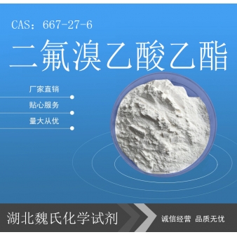 二氟溴乙酸乙酯—667-27-6