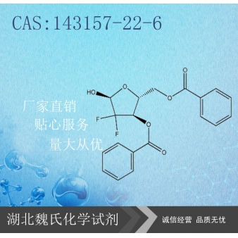 吉西他滨中间体3—143157-22-6