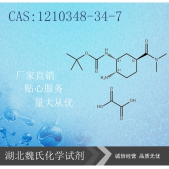 依度沙班中间体2—1210348-34-7
