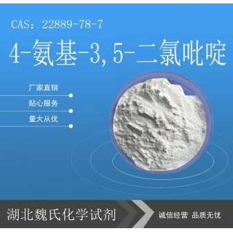 4-氨基-3,5-二氯吡啶—22889-78-7