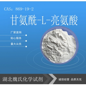 甘氨酰-L-亮氨酸—869-19-2