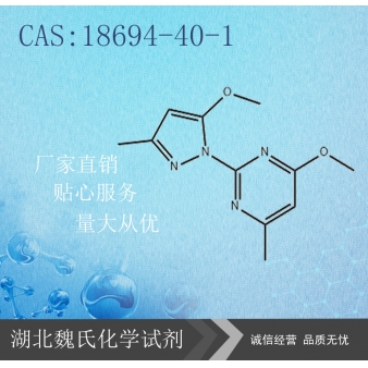 甲嘧啶唑—18694-40-1