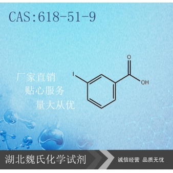 间碘苯甲酸—618-51-9