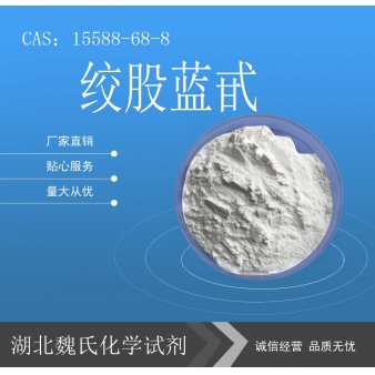 绞股蓝甙—15588-68-8
