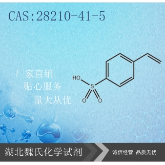 聚苯乙烯磺酸—28210-41-5