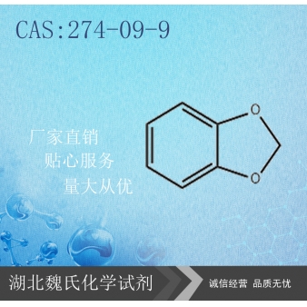 胡椒环—274-09-9