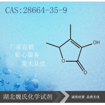 葫芦巴内酯—28664-35-9