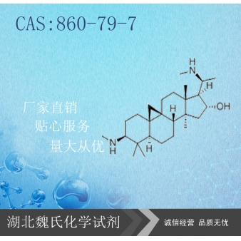 环维黄杨星D—860-79-7 