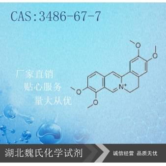 黄藤素—3486-67-7