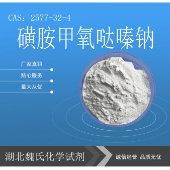 磺胺甲氧哒嗪钠—2577-32-4