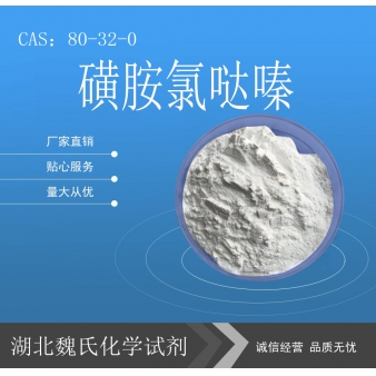 磺胺氯哒嗪—80-32-0