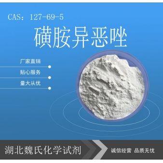 磺胺异恶唑—127-69-5