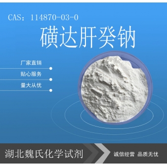 磺达肝癸钠—114870-03-0