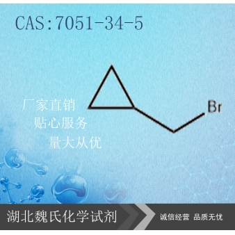 溴甲基环丙烷—7051-34-5