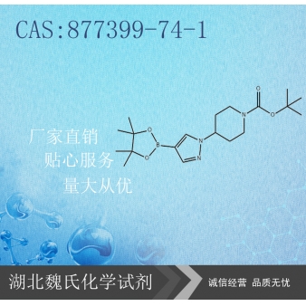 4-[4-(4,4,5,5-四甲基-1,3,2-二氧杂环戊硼