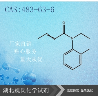 克罗米通—483-63-6