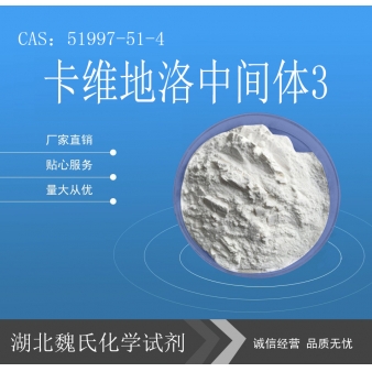 卡维地洛中间体3—51997-51-4