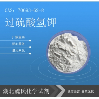 过硫酸氢钾—70693-62-8