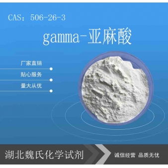 gamma-亚麻酸—506-26-3