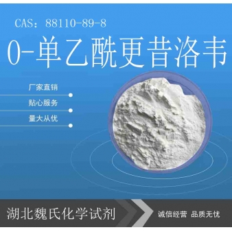 O-单乙酰更昔洛韦—88110-89-8 