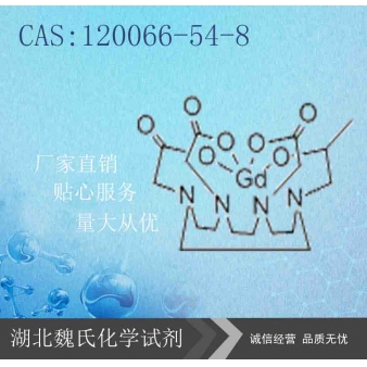 钆特醇—120066-54-8